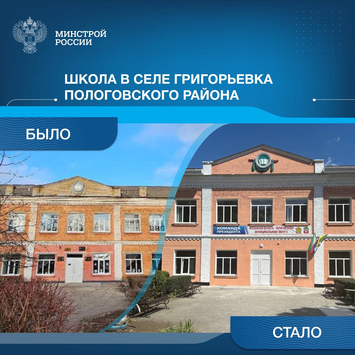 Пензенская область завершила масштабное восстановление школы в Запорожье