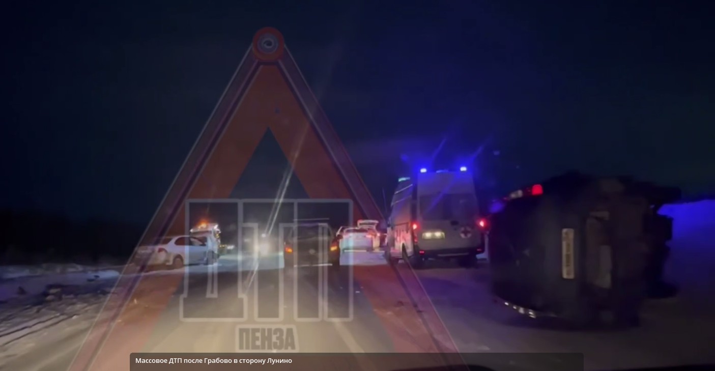 В Пензенской области в сторону Лунино случилось массовое ДТП