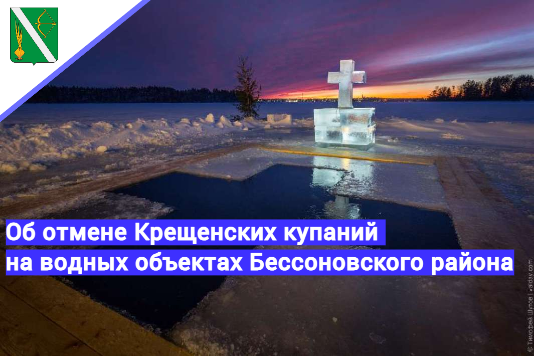 В Бессоновском районе отменили крещенские купания из-за опасности на водоемах