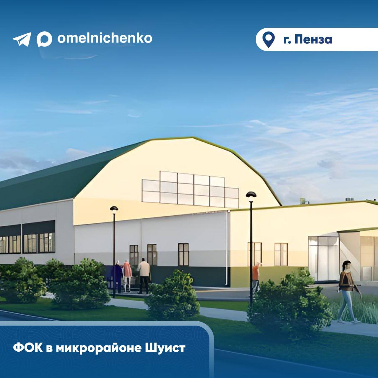 Жителям Пензы рассказали подробности о будущем ФОКе в Шуисте