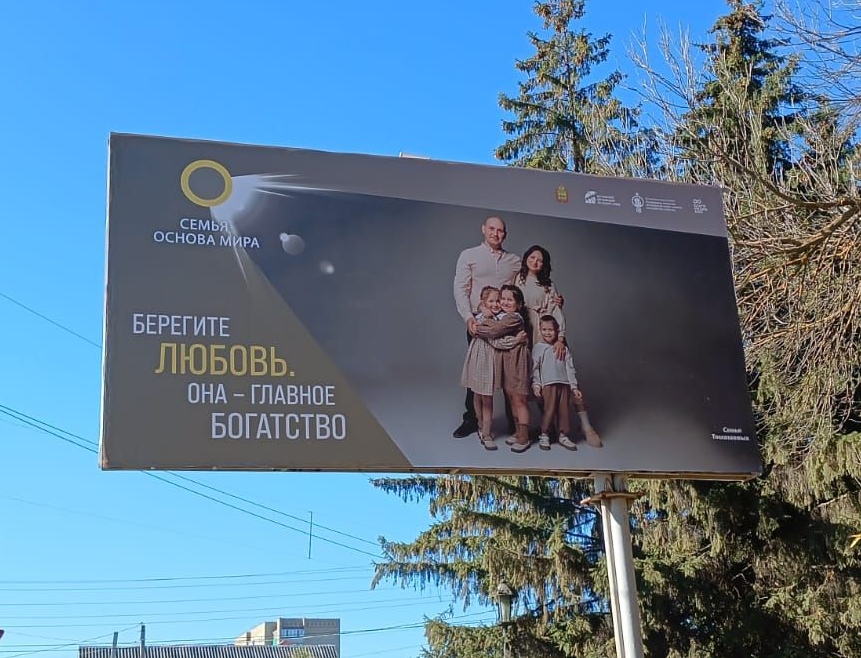 Баннер с лучшей молодой семьей страны украсил центр Кузнецка