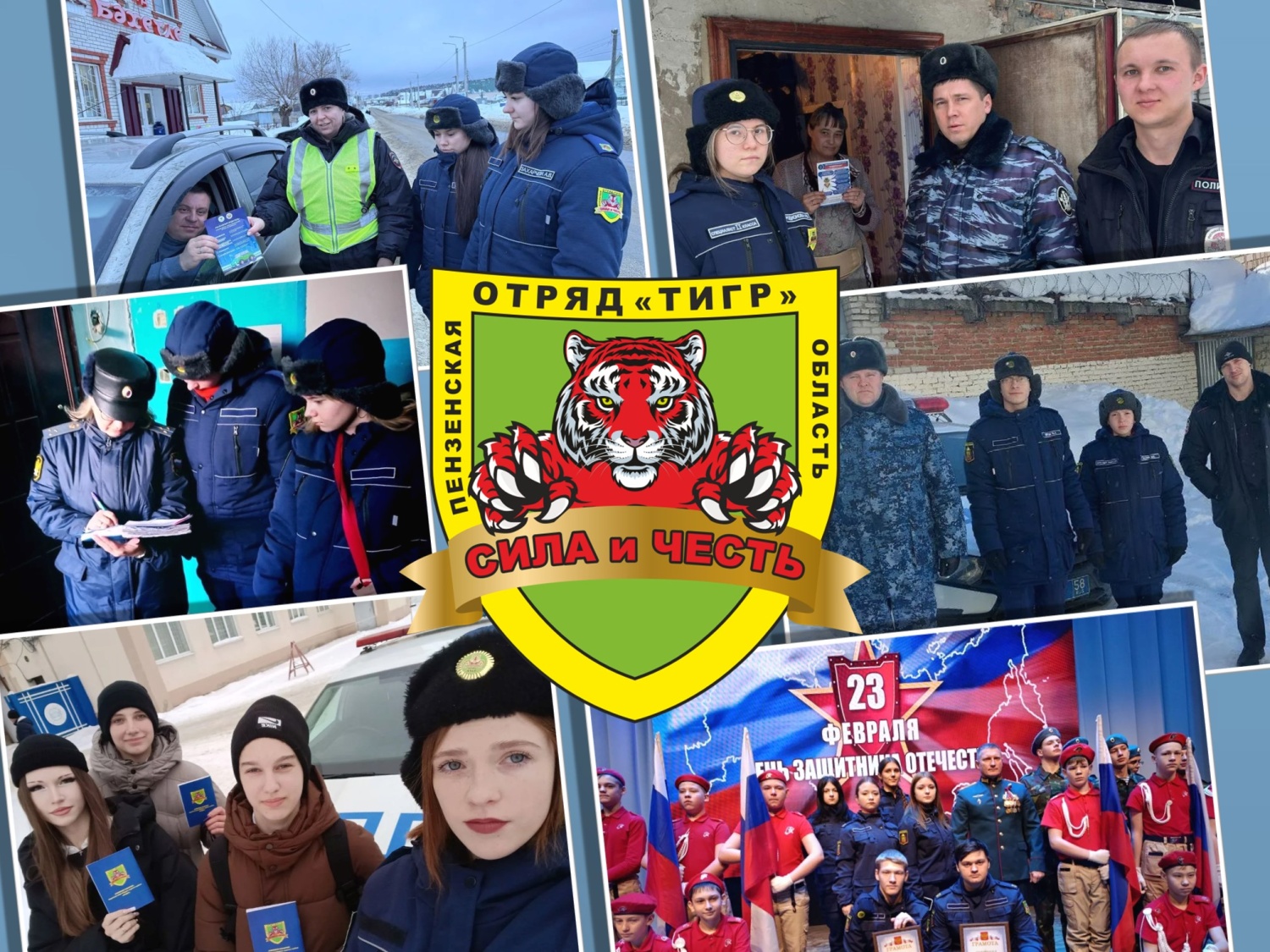 В Пензе подвели итоги работы отряда Тигр