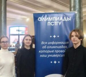 Пензенские школьники представили регион в финале всероссийской олимпиады по ОПК