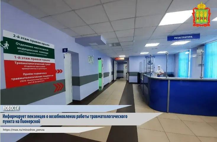 В Пензе возобновил работу травмпункт на улице Пионерской