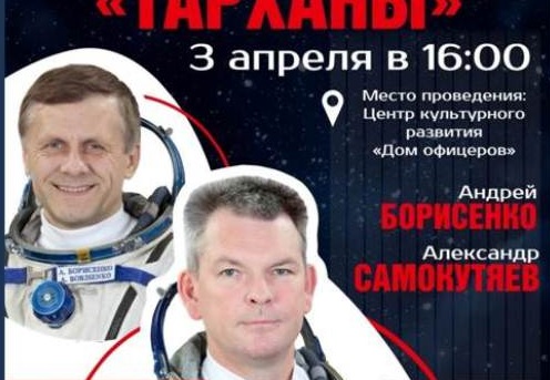 Жители Пензы 3 апреля могут встретиться с космонавтами Самокутяевым и Борисенко