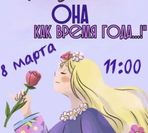 Концерты и подарки подготовили в Пензе к 8 Марта