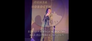 В Пензе принесли извинения за скандальный концерт певицы Славы