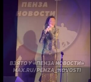 В Пензе принесли извинения за скандальный концерт певицы Славы