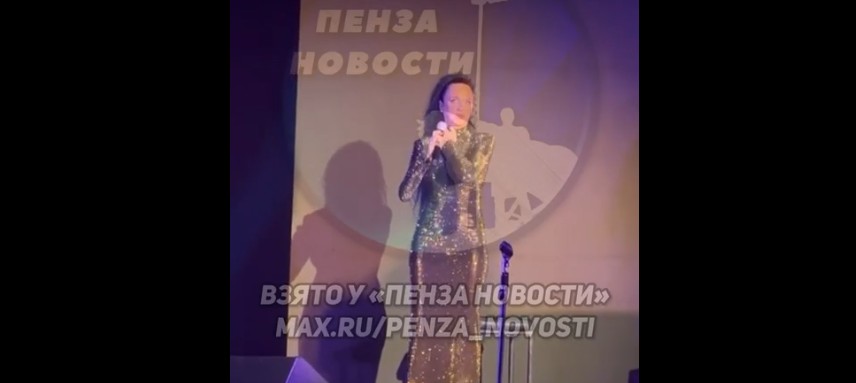 В Пензе принесли извинения за скандальный концерт певицы Славы